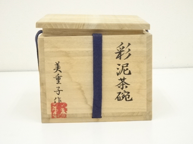 道具 ] - 道具 さくら窯 黌農（こうのう）美重子造 彩泥茶碗（共箱